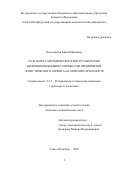 Классовская Мария Ивановна. Разработка методического инструментария цифровизации бизнес-процессов предприятий логистического сервиса на морском транспорте: дис. кандидат наук: 00.00.00 - Другие cпециальности. ФГБОУ ВО «Уфимский государственный нефтяной технический университет». 2025. 197 с.