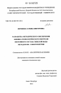 Воронина, Татьяна Викторовна. Разработка методического обеспечения химико-технологического контроля изотопного состава тяжелой воды методом ИК - спектрометрии: дис. кандидат технических наук: 02.00.02 - Аналитическая химия. Санкт-Петербург. 2012. 171 с.
