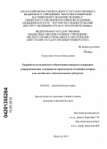 Алексеенко, Антон Николаевич. Разработка методического обеспечения контроля содержания хлорорганических токсикантов производства поливинилхлорида и их метаболита в биологических субстратах: дис. кандидат химических наук: 02.00.02 - Аналитическая химия. Иркутск. 2013. 130 с.