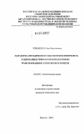 Рожанская, Анна Валентиновна. Разработка методического обеспечения контроля за содержанием трифлатов и продуктов их трансформации в атмосферном воздухе: дис. кандидат химических наук: 02.00.02 - Аналитическая химия. Иркутск. 2007. 155 с.