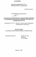 Пархоменко, Андрей Петрович. Разработка методического обеспечения оценки и управления рисками в платежных системах на банковских картах: дис. кандидат технических наук: 05.13.19 - Методы и системы защиты информации, информационная безопасность. Воронеж. 2006. 125 с.