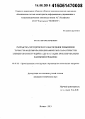 Пугач, Игорь Юрьевич. Разработка методического обеспечения повышения точности моделирования динамических характеристик элементов конструкций КА ДЗЗ на стадии проектирования и наземной отработки: дис. кандидат наук: 05.07.02 - Проектирование, конструкция и производство летательных аппаратов. Москва. 2015. 227 с.