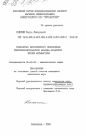 Калинин, Борис Дмитриевич. Разработка методического обеспечения рентгеноспектрального анализа продуктов черной металлургии: дис. кандидат химических наук: 02.00.02 - Аналитическая химия. Ленинград. 1984. 199 с.