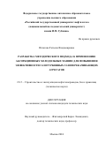 Игнатова Татьяна Владимировна. Разработка методического подхода к применению абсорбционных холодильных машин для повышения эффективности газотурбинных газоперекачивающих агрегатов: дис. кандидат наук: 00.00.00 - Другие cпециальности. ФГАОУ ВО «Российский государственный университет нефти и газа (национальный исследовательский университет) имени И.М. Губкина».. 2024. 186 с.