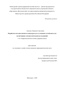 Аносова Людмила Сергеевна. Разработка методик анализа клопидогрела и его основного метаболита для целей химико-токсикологических исследований: дис. кандидат наук: 00.00.00 - Другие cпециальности. ФГБОУ ВО «Самарский государственный медицинский университет» Министерства здравоохранения Российской Федерации. 2025. 167 с.
