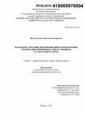 Жогова, Анастасия Александровна. Разработка методик идентификации и определения содержания иридоидов в лекарственном растительном сырье: дис. кандидат наук: 14.04.02 - Фармацевтическая химия, фармакогнозия. Москва. 2015. 168 с.