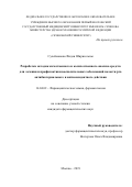 Сулейманова Фидан Ширин кызы. Разработка методик качественного и количественного анализа средств для лечения и профилактики воспалительных заболеваний полости рта антибактериального и антиоксидантного действия: дис. кандидат наук: 14.04.02 - Фармацевтическая химия, фармакогнозия. ФГАОУ ВО Первый Московский государственный медицинский университет имени И.М. Сеченова Министерства здравоохранения Российской Федерации (Сеченовский Университет). 2020. 154 с.