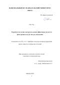 Пьо Тху. Разработка методик контроля и оценки эффективности систем фильтрации воздуха чистых помещений: дис. кандидат наук: 05.11.13 - Приборы и методы контроля природной среды, веществ, материалов и изделий. ФГАОУ ВО  «Национальный исследовательский университет «Московский институт электронной техники». 2020. 112 с.