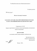 Щеглов, Александр Степанович. Разработка методик, моделей и инженерных программ расчета теплофизических параметров твэла ВВЭР: дис. кандидат технических наук: 05.14.03 - Ядерные энергетические установки, включая проектирование, эксплуатацию и вывод из эксплуатации. Москва. 2008. 140 с.