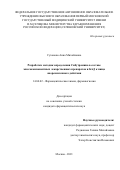 Суханова Анна Михайловна. Разработка методик определения Сибутрамина в составе многокомпонентных лекарственных препаратов и БАД к пище анорексигенного действия: дис. кандидат наук: 14.04.02 - Фармацевтическая химия, фармакогнозия. ФГАОУ ВО Первый Московский государственный медицинский университет имени И.М. Сеченова Министерства здравоохранения Российской Федерации (Сеченовский Университет). 2021. 121 с.