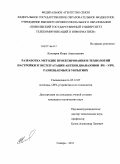 Колояров, Игорь Анатольевич. Разработка методик проектирования и технологий настройки и эксплуатации антенн диапазонов ВЧ - УВЧ, размещаемых в укрытиях: дис. кандидат технических наук: 05.12.07 - Антенны, СВЧ устройства и их технологии. Самара. 2011. 206 с.