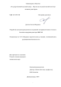 Долгов Антон Игоревич. Разработка методик проведения исследований экспериментальных твэлов в бассейне выдержки реактора МИР.М1: дис. кандидат наук: 00.00.00 - Другие cпециальности. ФГБУ «Национальный исследовательский центр «Курчатовский институт». 2023. 118 с.