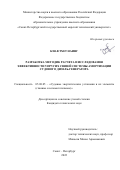 Киав Тхет Наинг. Разработка методик расчета и исследования эффективности упругих связей системы амортизации судового дизель-генератора: дис. кандидат наук: 05.08.05 - Судовые энергетические установки и их элементы (главные и вспомогательные). ФГБОУ ВО «Санкт-Петербургский государственный морской технический университет». 2022. 164 с.