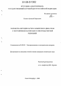 Оськин, Артемий Борисович. Разработка методик расчета моментного двигателя с постоянными магнитами и электромагнитной редукцией: дис. кандидат технических наук: 05.09.01 - Электромеханика и электрические аппараты. Санкт-Петербург. 2005. 132 с.