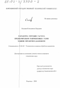 Кольцов, Константин Петрович. Разработка методик расчета предварительно напряженных узлов машин обработки давлением: дис. кандидат технических наук: 05.03.05 - Технологии и машины обработки давлением. Воронеж. 2003. 127 с.