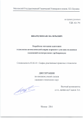 Шварц, Михаил Валерьевич. Разработка методики адаптации технологии автоматической сварки корневого слоя шва кольцевых соединений магистральных трубопроводов: дис. кандидат наук: 05.02.10 - Сварка, родственные процессы и технологии. Москва. 2016. 127 с.