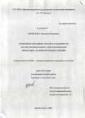 Шеметова, Анастасия Андреевна. Разработка методики анализа надежности автоматизированных электроприводов прокатных станов при реконструкции: дис. кандидат технических наук: 05.09.03 - Электротехнические комплексы и системы. Магнитогорск. 2009. 151 с.