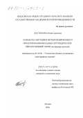 Костюхова, Юлия Сергеевна. Разработка методики автоматизированного проектирования вкладных ортопедических приспособлений обуви: На примере женской: дис. кандидат технических наук: 05.19.06 - Технология обувных и кожевенно-галантерейных изделий. Москва. 1999. 207 с.