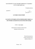 Загребин, Глеб Игоревич. Разработка методики автоматизированного выбора и построения элементов математической основы: дис. кандидат технических наук: 25.00.33 - Картография. Москва. 2012. 177 с.