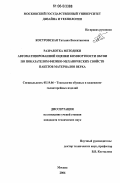Костровская, Татьяна Валентиновна. Разработка методики автоматизированной оценки комфортности обуви по показателям физико-механических свойств пакетов материалов верха: дис. кандидат технических наук: 05.19.06 - Технология обувных и кожевенно-галантерейных изделий. Москва. 2006. 160 с.