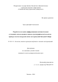 Зундэ, Дмитрий Алексеевич. Разработка методики дифференциации континентальных отложений с использованием сиквенс-стратиграфической модели на примере пластов покурской свиты месторождений Западной Сибири: дис. кандидат наук: 25.00.12 - Геология, поиски и разведка горючих ископаемых. Тюмень. 2016. 152 с.