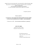 Ремаве Адиб Е.А.. Разработка методики формирования региональной структуры технического сервиса автомобилей: дис. кандидат наук: 00.00.00 - Другие cпециальности. ФГБОУ ВО «Московский автомобильно-дорожный государственный технический университет (МАДИ)». 2024. 182 с.