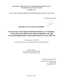 Жарова, Наталья Эдуардовна. Разработка методики формирования "случайных" стереопар космических изображений с целью создания цифровых моделей рельефа и местности: дис. кандидат наук: 25.00.34 - Аэрокосмические исследования земли, фотограмметрия. Москва. 2018. 0 с.