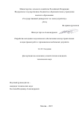 Шевчук Артем Александрович. Разработка методики геодезического обеспечения землеустроительных и кадастровых работ с применением мобильных устройств: дис. кандидат наук: 00.00.00 - Другие cпециальности. «Сибирский государственный университет геосистем и технологий». 2025. 127 с.