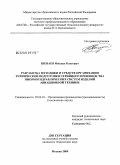 Шенаев, Михаил Олегович. Разработка методики и средств организации технической подготовки серийного производства пневмогидравлических систем изделий авиационной техники: дис. кандидат технических наук: 05.02.22 - Организация производства (по отраслям). Москва. 2009. 134 с.