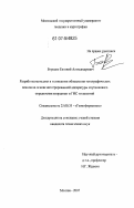 Бородко, Евгений Александрович. Разработка методики и технологии обновления топографических планов на основе интегрированной аппаратуры спутникового определения координат и ГИС технологий: дис. кандидат технических наук: 25.00.35 - Геоинформатика. Москва. 2007. 156 с.