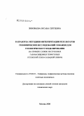 Зиновьева, Оксана Сергеевна. Разработка методики интерпретации результатов геофизических исследований скважин для геологического моделирования: на примере сложно построенных газонасыщенных терригенных отложений севера Западной Сибири: дис. кандидат технических наук: 25.00.10 - Геофизика, геофизические методы поисков полезных ископаемых. Москва. 2008. 94 с.