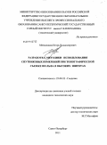 Меньшиков, Игорь Владимирович. Разработка методики использования спутниковых измерений при топографической съемке шельфа в высоких широтах: дис. кандидат технических наук: 25.00.32 - Геодезия. Санкт-Петербург. 2011. 140 с.