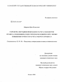 Шарапов, Ирек Ильясович. Разработка методики измерения и расчета параметров процесса теплообмена в шестеренчатом компрессоре с целью повышения точности расчета рабочего процесса: дис. кандидат технических наук: 05.04.06 - Вакуумная, компрессорная техника и пневмосистемы. Казань. 2009. 146 с.