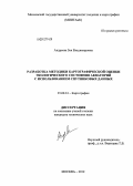 Андреева, Зоя Владимировна. Разработка методики картографической оценки экологического состояния акваторий с использованием спутниковых данных: дис. кандидат технических наук: 25.00.33 - Картография. Москва. 2012. 129 с.