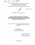 Златицкая, Юлия Александровна. Разработка методики количественного прогнозирования параметров опасных зон и технологии упрочнения пород в окрестности выработок угольных шахт: дис. кандидат технических наук: 25.00.20 - Геомеханика, разрушение пород взрывом, рудничная аэрогазодинамика и горная теплофизика. Новокузнецк. 2004. 176 с.