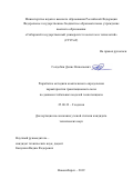Голдобин Денис Николаевич. Разработка методики комплексного определения характеристик гравитационного поля по данным глобальных моделей геопотенциала: дис. кандидат наук: 25.00.32 - Геодезия. ФГБОУ ВО «Сибирский государственный университет геосистем и технологий». 2019. 201 с.