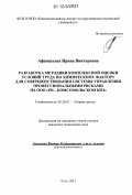 Афанасьева, Ирина Викторовна. Разработка методики комплексной оценки условий труда по химическому фактору для совершенствования системы управления профессиональными рисками на ООО "РН - Комсомольском НПЗ": дис. кандидат технических наук: 05.26.01 - Охрана труда (по отраслям). Ухта. 2012. 190 с.