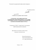 Смирнов, Владимир Викторович. Разработка методики контроля напряженно-деформированного состояния надземных магистральных нефтепроводов на многолетнемерзлых грунтах: дис. кандидат наук: 25.00.19 - Строительство и эксплуатация нефтегазоводов, баз и хранилищ. Тюмень. 2013. 170 с.