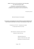 Ярыгина Екатерина Александровна. Разработка методики краткосрочного прогнозирования электропотребления системы собственных нужд ТЭЦ: дис. кандидат наук: 05.14.02 - Электростанции и электроэнергетические системы. ФГБОУ ВО «Чувашский государственный университет имени И.Н. Ульянова». 2022. 125 с.