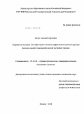 Багин, Алексей Сергеевич. Разработка методики многофакторного анализа эффективности реконструкции фасадов зданий сложившейся жилой застройки городов: дис. кандидат технических наук: 05.23.22 - Градостроительство, планировка сельских населенных пунктов. Москва. 2010. 146 с.