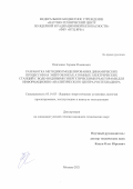 Пипченко Герман Романович. Разработка методики моделирования динамических процессов на энергоблоках атомных электрических станций с водо-водяными энергетическими реакторами для Информационно-аналитического центра Ростехнадзора: дис. кандидат наук: 05.14.03 - Ядерные энергетические установки, включая проектирование, эксплуатацию и вывод из эксплуатации. ФГБОУ ВО «Московский государственный технический университет имени Н.Э. Баумана (национальный исследовательский университет)». 2022. 219 с.