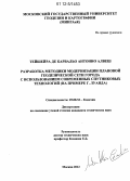 Тейшейра де Карвальо Антонио Алвеш. Разработка методики модернизации плановой геодезической сети города с использованием современных спутниковых технологий: на примере г. Луанда: дис. кандидат технических наук: 25.00.32 - Геодезия. Москва. 2012. 106 с.