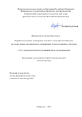 Дубровин Константин Николаевич. Разработка методики мониторинга пахотных земель Дальнего Востока на основе данных дистанционного зондирования Земли и машинного обучения: дис. кандидат наук: 00.00.00 - Другие cпециальности. ФГБОУ ВО «Сибирский государственный университет геосистем и технологий». 2025. 148 с.