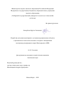 Кемербаев Нурган Токанович. Разработка методики мониторинга состояния промышленных объектов с применением технологии наземного лазерного сканирования (на примере резервуарного парка Павлодарского НПЗ): дис. кандидат наук: 00.00.00 - Другие cпециальности. ФГБОУ ВО «Сибирский государственный университет геосистем и технологий». 2022. 155 с.