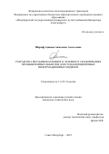 Шарафутдинова Анжелика Алексеевна. Разработка методики наземного лазерного сканирования промышленных объектов для создания цифровых информационных моделей: дис. кандидат наук: 00.00.00 - Другие cпециальности. ФГБОУ ВО «Санкт-Петербургский горный университет». 2023. 198 с.