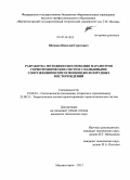 Шевцов, Николай Сергеевич. Разработка методики обоснования параметров горнотехнических систем с намывными сооружениями при освоении железорудных месторождений: дис. кандидат наук: 25.00.22 - Геотехнология(подземная, открытая и строительная). Магнитогорск. 2013. 120 с.