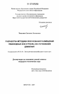 Чикалина, Светлана Леонидовна. Разработка методики обоснования размещения пешеходных зон и границ зон успокоения движения: дис. кандидат технических наук: 05.22.10 - Эксплуатация автомобильного транспорта. Иркутск. 2007. 200 с.