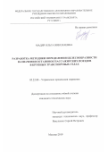 Мадяр Ольга Николаевна. Разработка методики определения целесообразности назначения остановок пассажирских поездов в крупных транспортных узлах: дис. кандидат наук: 05.22.08 - Управление процессами перевозок. ФГАОУ ВО «Российский университет транспорта». 2019. 252 с.