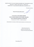 Карпов Владимир Николаевич. Разработка методики оценки энергоэффективности бурения скважин погружными пневмоударниками: дис. кандидат наук: 05.05.06 - Горные машины. ФГБУН Институт горного дела им. Н.А. Чинакала Сибирского отделения Российской академии наук. 2019. 175 с.