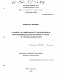 Зенкин, Олег Васильевич. Разработка методики оценки геоэкологической обстановки в водах Охотского моря на основе спутниковых данных MODIS: дис. кандидат технических наук: 25.00.36 - Геоэкология. Южно-Сахалинск. 2004. 144 с.